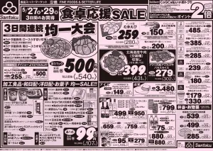 食卓応援セール!!のチラシ画像