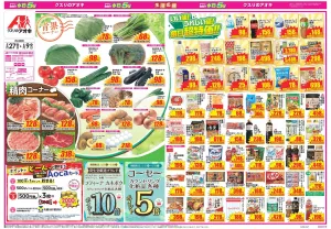 今週のお買い得商品をチェック！のチラシ画像