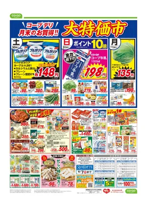 大特価市／初夏のごちそうのチラシ画像