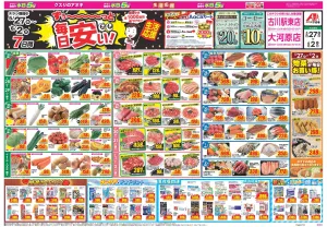 今週のお買い得商品をチェック！のチラシ画像