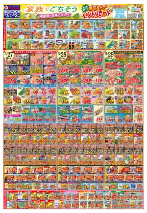 家族でごちそう！運動会・行楽フェア！のチラシ画像