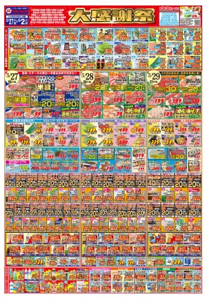 大感謝祭！のチラシ画像