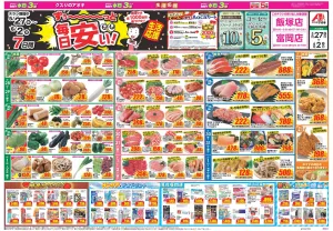 今週のお買い得商品をチェック！のチラシ画像