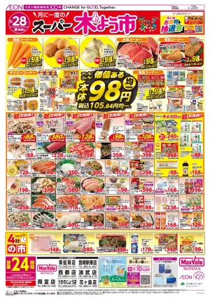 マックスバリュ九州　５／２８号のチラシ画像