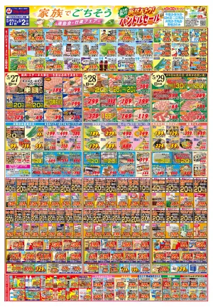 家族でごちそう！運動会・行楽フェア！のチラシ画像