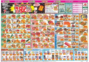 今週のお買い得商品をチェック！のチラシ画像