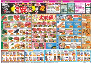 今週のお買い得商品をチェック！のチラシ画像