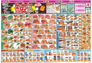 今週のお買い得商品をチェック！のチラシ画像