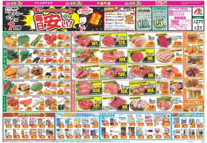 今週のお買い得商品をチェック！のチラシ画像
