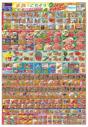 家族でごちそう！運動会・行楽フェア！のチラシ画像