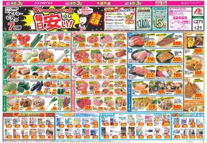 今週のお買い得商品をチェック！のチラシ画像