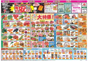 今週のお買い得商品をチェック！のチラシ画像