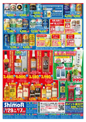 シモアールSALEのチラシ画像