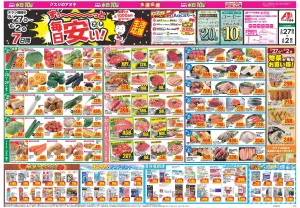 今週のお買い得商品をチェック！のチラシ画像