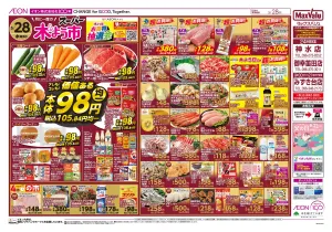 マックスバリュ九州　５／２８号のチラシ画像