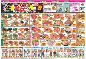 今週のお買い得商品をチェック！のチラシ画像