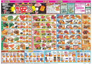 今週のお買い得商品をチェック！のチラシ画像