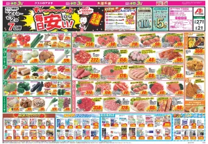 今週のお買い得商品をチェック！のチラシ画像
