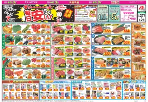 今週のお買い得商品をチェック！のチラシ画像