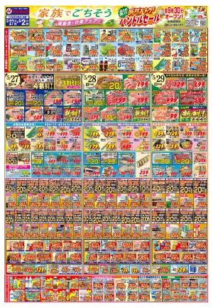 家族でごちそう！運動会・行楽フェア！のチラシ画像