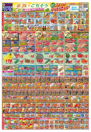 家族でごちそう！運動会・行楽フェア！のチラシ画像