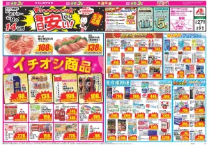今週のお買い得商品をチェック！のチラシ画像