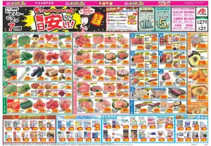 今週のお買い得商品をチェック！のチラシ画像
