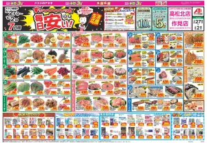 今週のお買い得商品をチェック！のチラシ画像