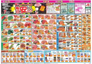 今週のお買い得商品をチェック！のチラシ画像