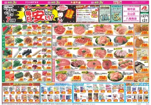 今週のお買い得商品をチェック！のチラシ画像