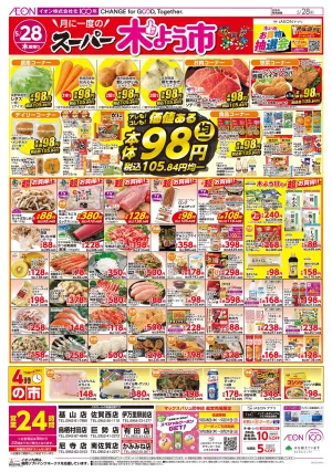 マックスバリュ九州　５／２８号のチラシ画像