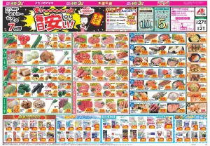 今週のお買い得商品をチェック！のチラシ画像