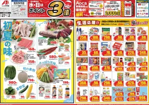 今週のお買い得商品をチェック!のチラシ画像