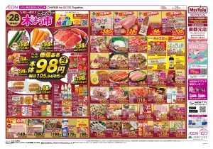 マックスバリュ九州　５／２８号のチラシ画像