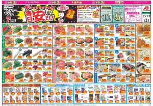 今週のお買い得商品をチェック！のチラシ画像