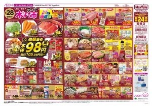 マックスバリュ九州　５／２８号のチラシ画像