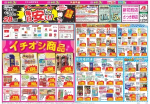 今週のお買い得商品をチェック！のチラシ画像
