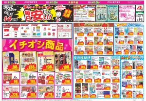今週のお買い得商品をチェック！のチラシ画像