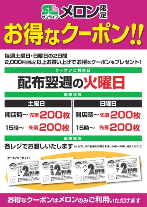  お得なクーポン！！のチラシ画像