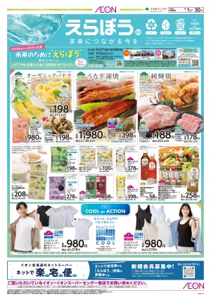 6月1日(月)-30日(火)【WEB専用】えらぼう 未来につながる今をのチラシ画像