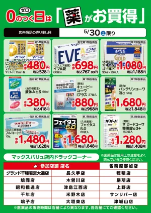薬の日のチラシ画像