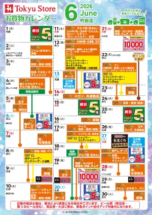 お買物カレンダーのチラシ画像