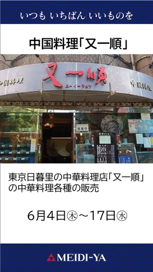 【京都三條ストアー】又一順販売のチラシ画像