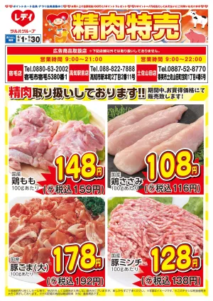 6月1日号チラシのチラシ画像