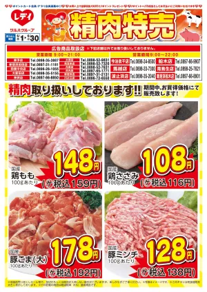 6月1日号チラシのチラシ画像
