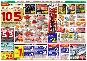 5月30日(土)〜6月1日(月)号のチラシ画像