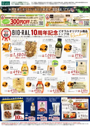 6/1号 BIORAL STYLEのチラシ画像