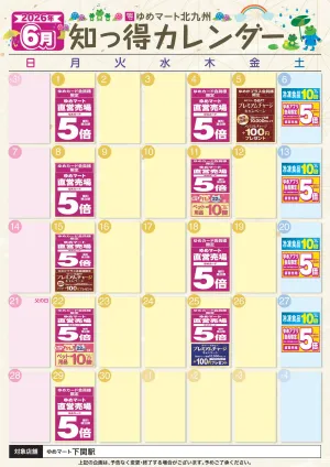 6月知っ得カレンダーのチラシ画像