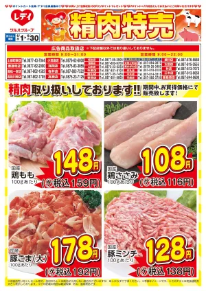 6月1日号チラシのチラシ画像