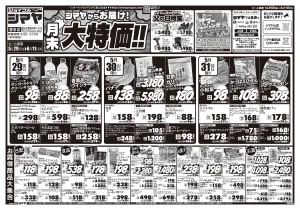 シマヤからお届け 月末大特価!!／父の日特集のチラシ画像